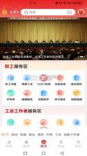 职工之家 v1.2.114 app下载安装 截图