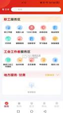 职工之家 v1.2.114 app下载安装 截图