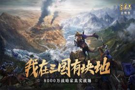 三国志战略版 v2079.1684 双十一2026版 截图