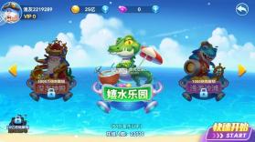 真人街机捕鱼 v1.0.40 下载免费安装 截图