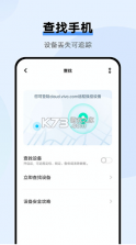 vivo云服务 v7.5.4.0 app官方版 截图