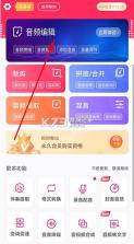 音频音乐剪辑 v22.2.58 app下载安装 截图