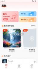 编曲大师 v1.1.0 app 截图
