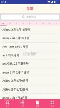 杂志迷 v5.3.0 app官方版下载 截图