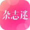 杂志迷app官方版下载