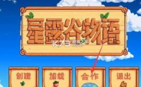 星露谷物语 v1.6.15.0 汉化版破解版无限金币 截图
