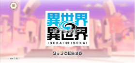 异世界异世界 v2.1.0 手游下载 截图