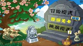 植物大战僵尸西游版 v40.10 下载 截图