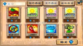 植物大战僵尸西游版 v40.10 下载 截图