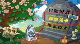 植物大战僵尸西游版 v40.10 下载 截图