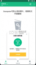 回收站dumpster v3.35.428 安卓恢复软件下载 截图