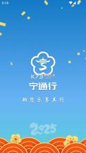 宁通行 v1.2.2 app下载 截图