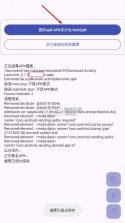 AntiSplit-M v2.2.6 xapk转换apk工具下载 截图