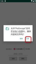 picencrypt v800.4.52 官方正版下载 截图