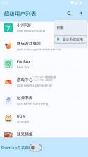超级用户列表 v1.0 2026最新版 截图
