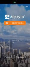 支付宝 v7.5.1.643 香港版下载 截图