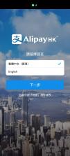 支付宝 v7.5.1.643 香港版下载 截图