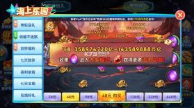 趣游捕鱼 v3.0 海上乐园版本 截图