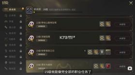 最终幻想14 v1.0.22 手游 截图