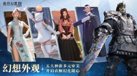 最终幻想14水晶世界 v1.0.22 手游官方版 截图