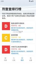 剂查查 v1.2.0 app下载 截图