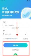 剂安安 v1.8.3 app下载 截图