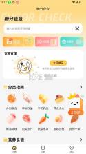 糖分查查 v1.0 app 截图