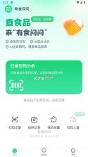 有食问问 v1.2.3 app官方下载 截图