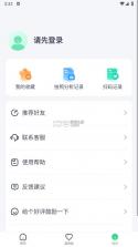 有食问问 v1.2.3 app官方下载 截图