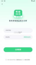 有食问问 v1.2.3 app官方下载 截图