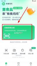 有食问问 v1.2.3 app官方下载 截图