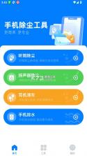 手机清灰助手 v1.0.5 app 截图