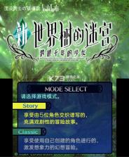 新世界树的迷宫跨越千年的少女 汉化版下载 截图