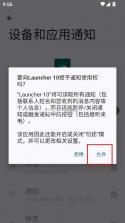launcher 10 v2.8.19 中文破解版 截图