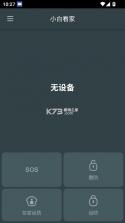 小白看家 v1.4.4 app官方最新版 截图