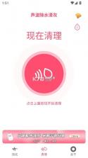 声波除水清灰 v1.3.2 免费下载 截图