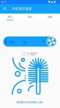 手机清灰管家 v2.1.0 最新版下载 截图