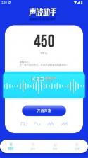 Sonic声波助手 v2.3.3 app下载 截图
