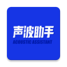 Sonic声波助手 v2.3.3 app下载