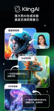 可灵ai v2.8.41.204 国际版手机版下载 截图