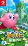 星之卡比探索发现 v1.0.0 swtich中文版下载
