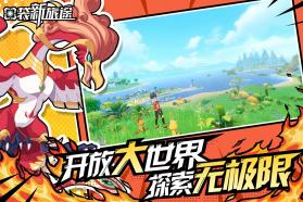口袋新旅途 v1.0.8 手游官方版 截图
