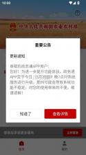 农业农村部政务通 v1.0.0.9060 app最新版 截图