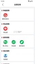 农业农村部政务通 v1.0.0.9060 app最新版 截图