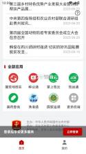 农业农村部政务通 v1.0.0.9060 app最新版 截图