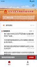 农业农村部政务通 v1.0.0.9060 app最新版 截图