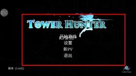 塔猎手艾尔莎的试炼 v1.38 中文版下载 截图