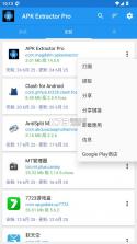 APK Extractor Pro v14.5.0 官方版 截图