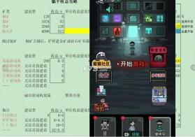 躺平发育 v2.5.19 无限金币无限闪电版(猛鬼宿舍) 截图