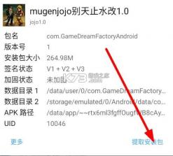 mugenjojo别天止水改1.0 vjojo1.0 版本下载 截图